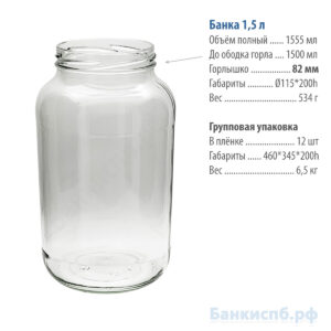 Банка 1,5 л полтора литра стеклянная купить спб